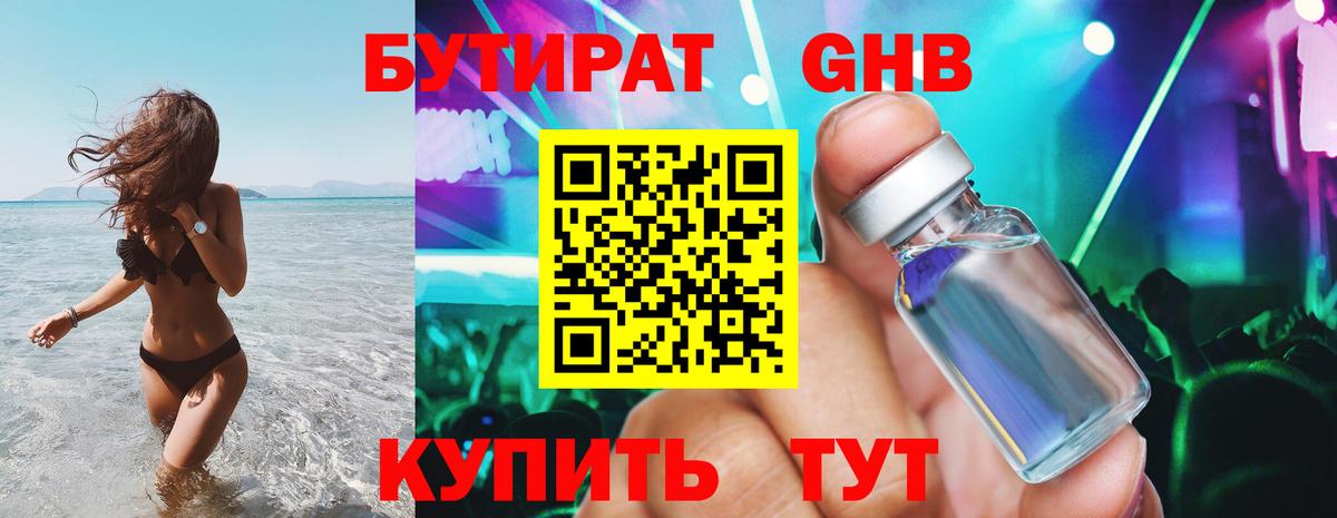 Новокубанск  БУТИРАТ вода  Вход с VPN 