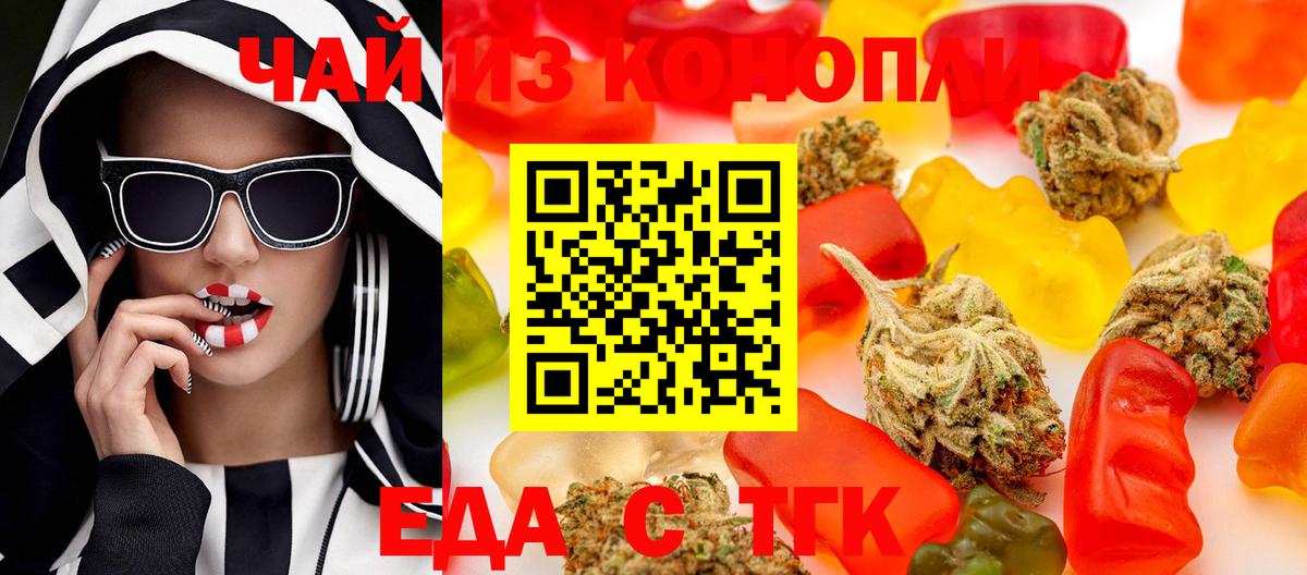 Еда ТГК конопля Новокубанск