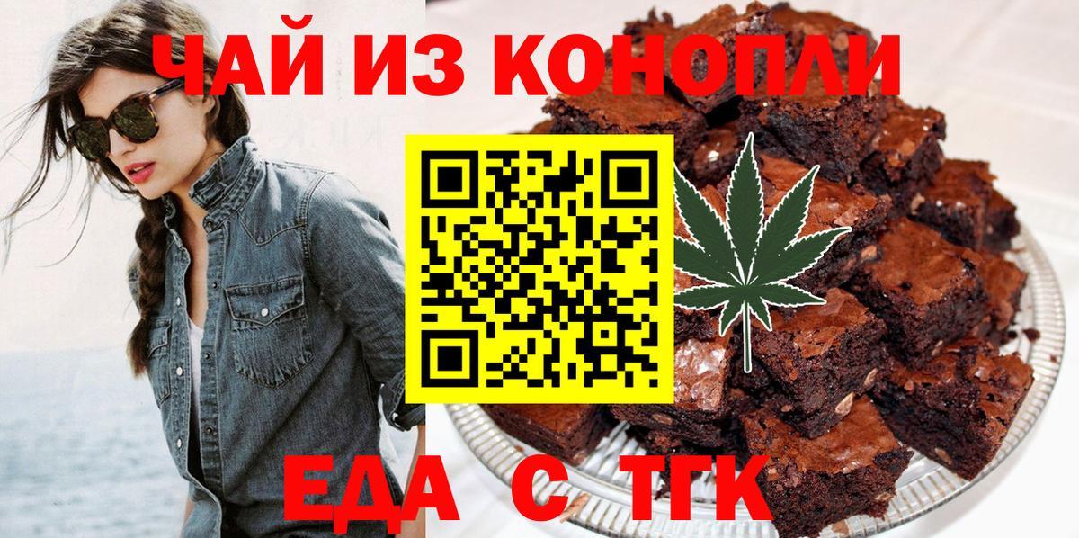 Новокубанск  Печенье с ТГК марихуана  Вход с VPN 