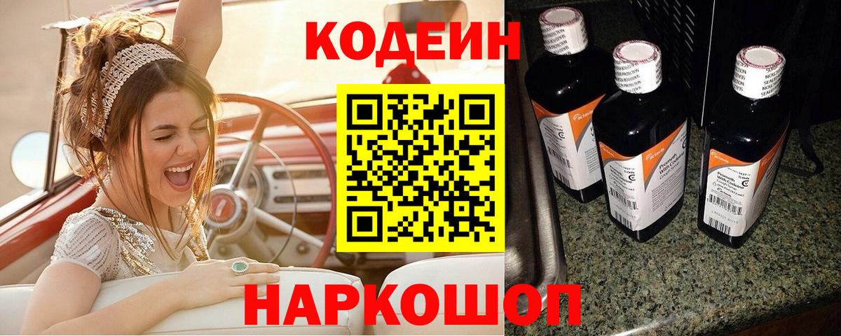 Новокубанск  Кодеиновый сироп Lean Purple Drank  Кодеиновый сироп Lean напиток Lean (лин)  Вход с VPN 