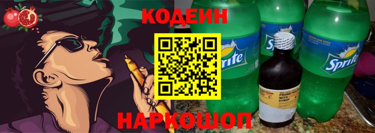 Codein Purple Drank Новокубанск