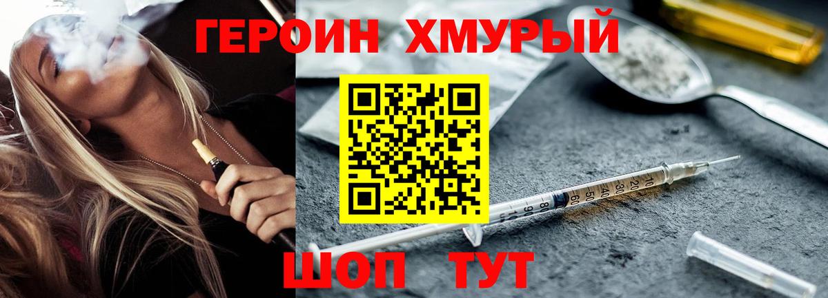 Героин хмурый  Вход с VPN  Новокубанск 