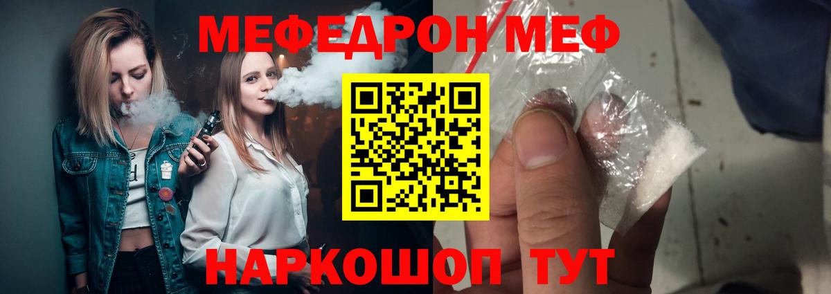 МЕФ кристаллы Новокубанск