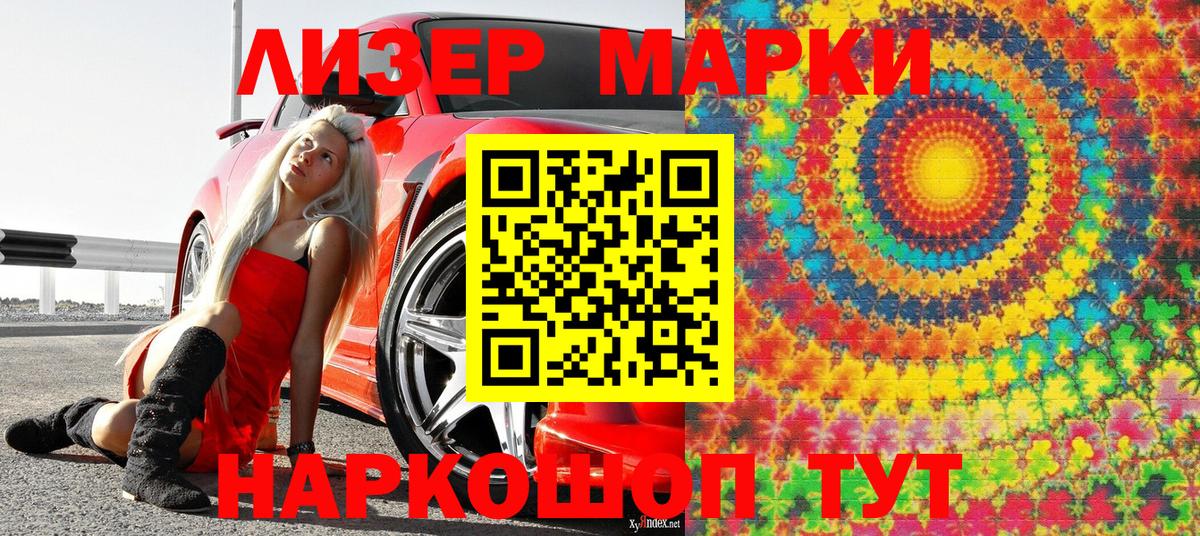 Марки N-bome 1,8мг  Вход с VPN  Наркотические марки  Новокубанск 
